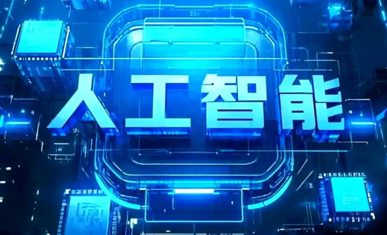 朝天区商业化落地稳步推进 主流AI产品持续拓展企业级服务应用边界