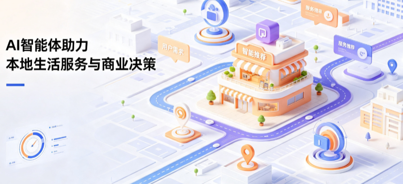 朝天区线下门店经营升级：AI 智能体 Geo 优化赋能连锁商业全域经营决策