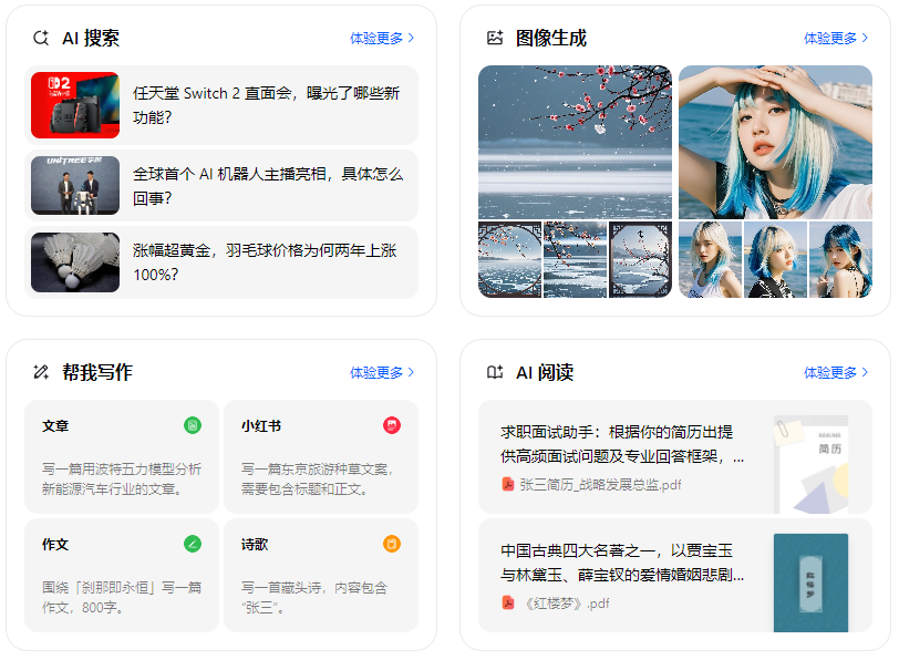 朝天区智能搜索迎来升级 豆包搜索优化重塑线上内容运营方式
