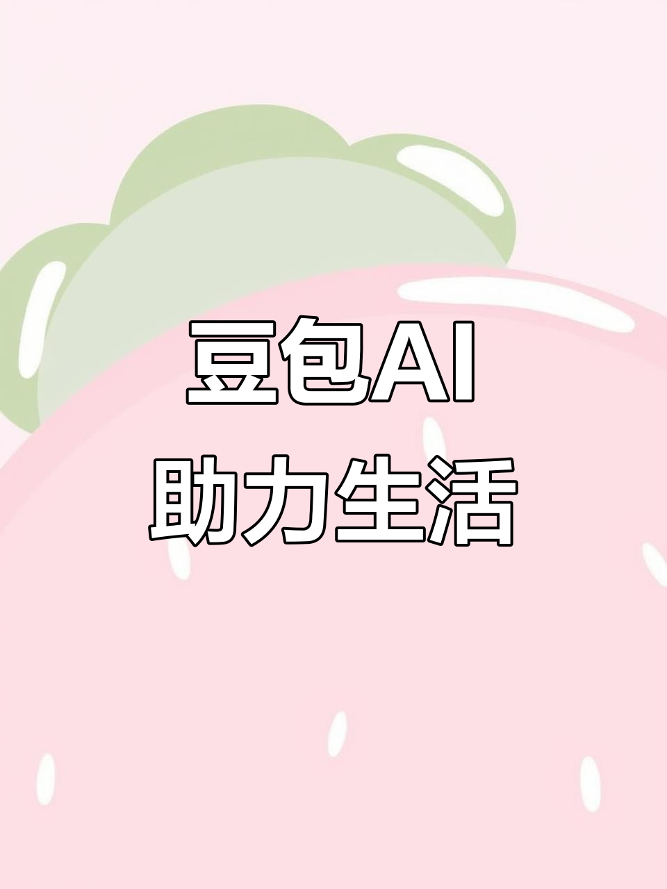 朝天区AI搜索应用普及 豆包搜索优化健全品牌内容传播渠道